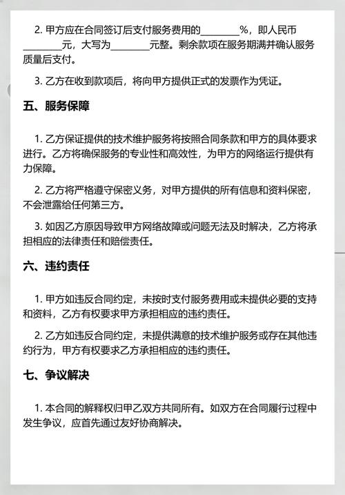 网络技术维护服务合同
