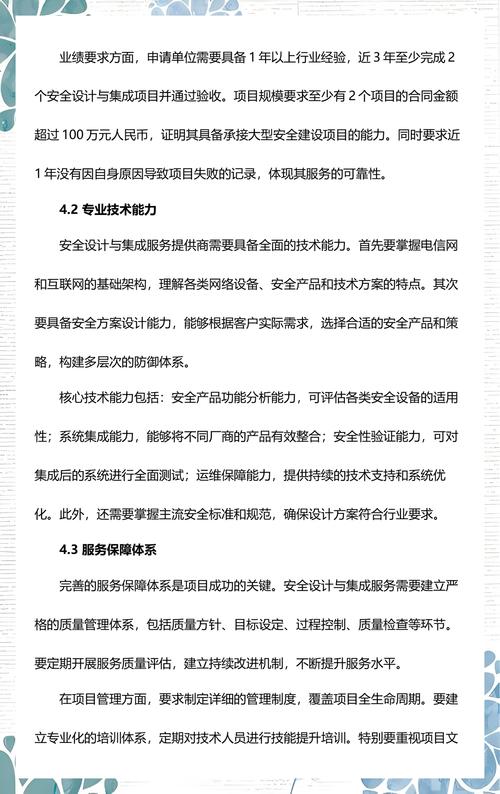 通信网络安全服务能力评定标准与技术规范